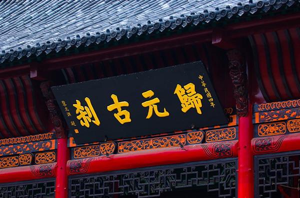 Guiyuan Temple