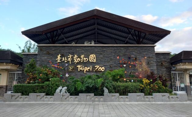 Taipei Zoo (台北市立动物园)