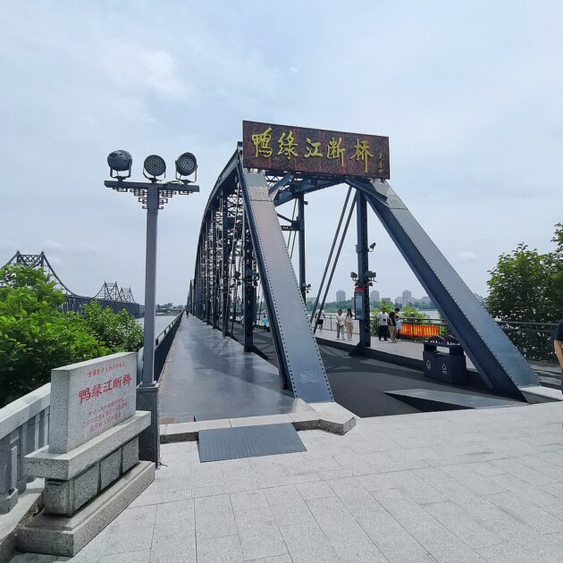 Broken Yalu River Bridge