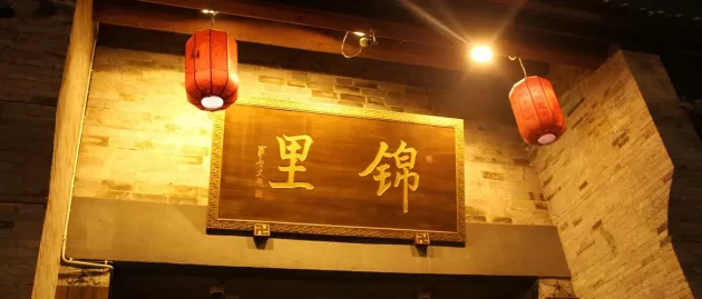 Jinli Ancient Street