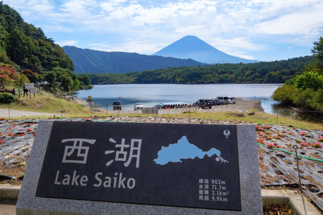 Lake Saiko